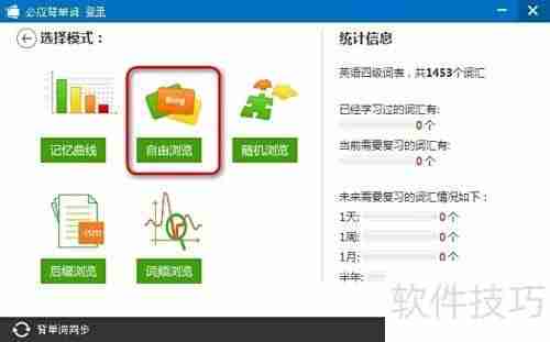 必应背单词使用指南