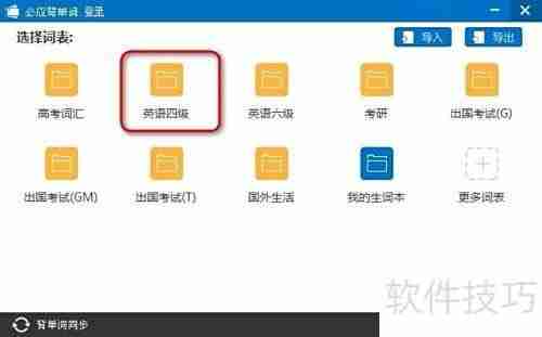 必应背单词使用指南