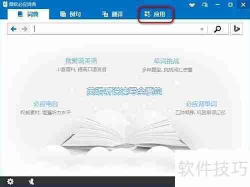 必应背单词使用指南