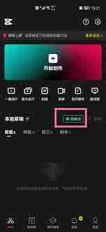 剪映删除的视频如何找回