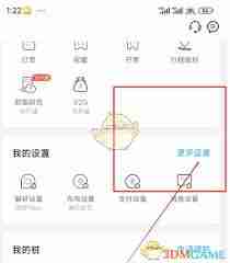 特来电app怎么注销