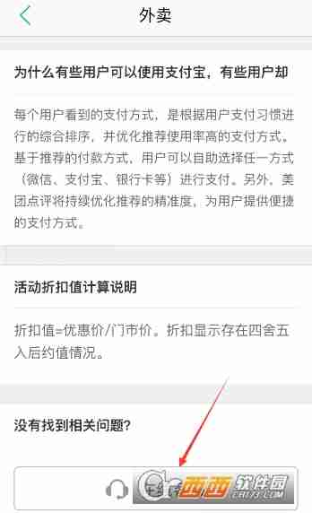 美团外卖迟到怎么投诉 美团外卖迟到投诉方法