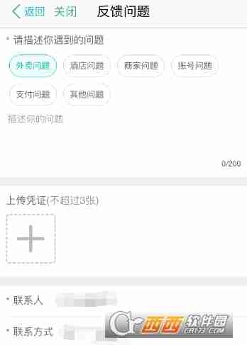 美团外卖迟到怎么投诉 美团外卖迟到投诉方法