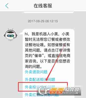 美团外卖迟到怎么投诉 美团外卖迟到投诉方法