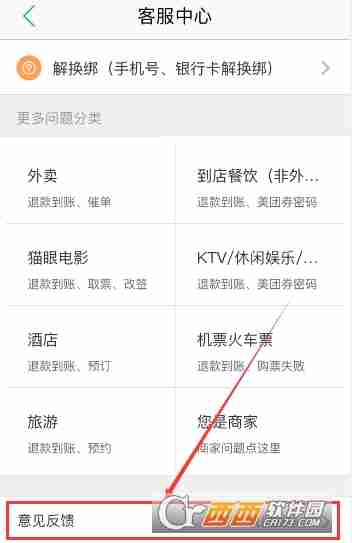 美团外卖迟到怎么投诉 美团外卖迟到投诉方法