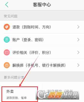 美团外卖迟到怎么投诉 美团外卖迟到投诉方法