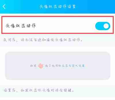 QQ双击头像怎么设置