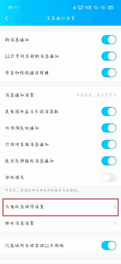 QQ双击头像怎么设置