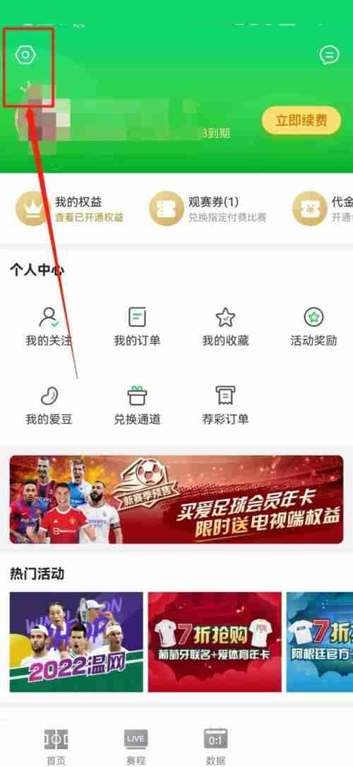 爱奇艺体育投屏怎么使用