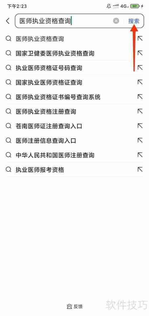 全国执业医师证书查询系统入口