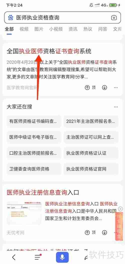 全国执业医师证书查询系统入口