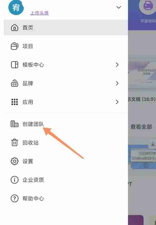 canva可画怎么创建团队?-canva可画创建团队的方法
