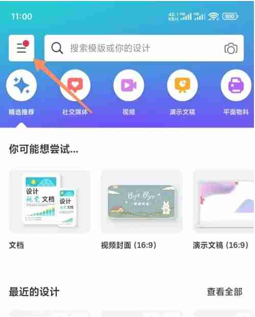 canva可画怎么创建团队?-canva可画创建团队的方法