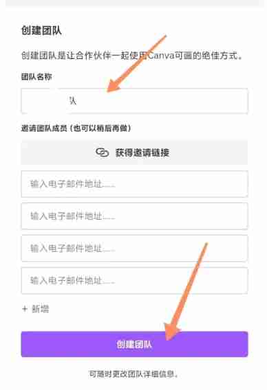 canva可画怎么创建团队?-canva可画创建团队的方法
