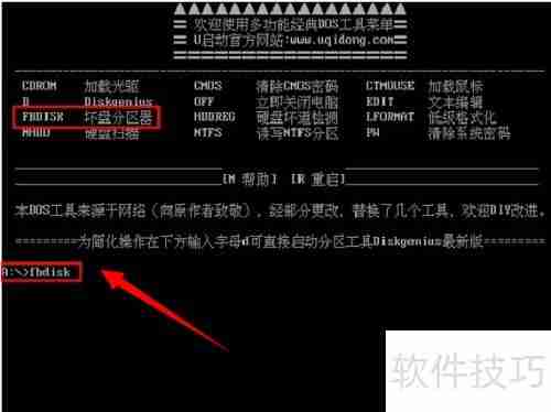 硬盘坏道检测、修复及隔离方法