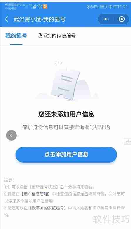 武汉摇号结果查询:最新出炉,速来查看你的幸运号码!