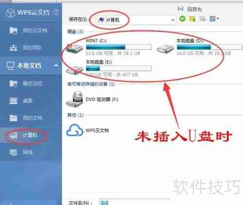 U盘使用指南:轻松掌握可移动盘操作技巧