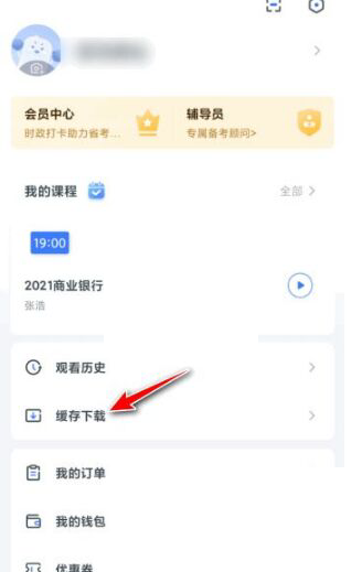 粉笔讲义怎么下载