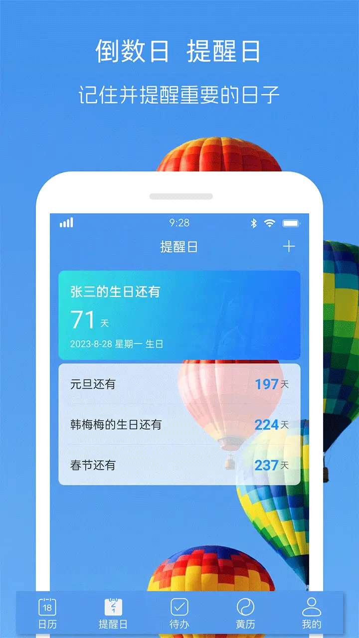 常用的十款日历软件推荐