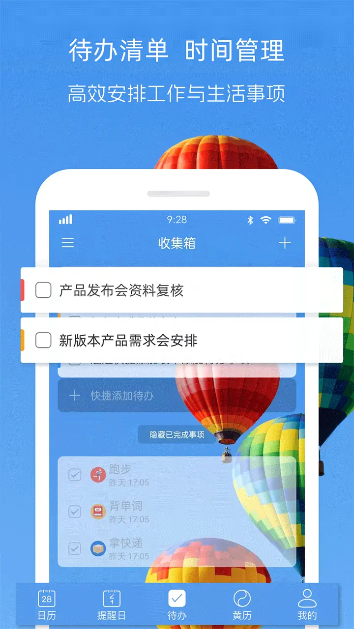 常用的十款日历软件推荐