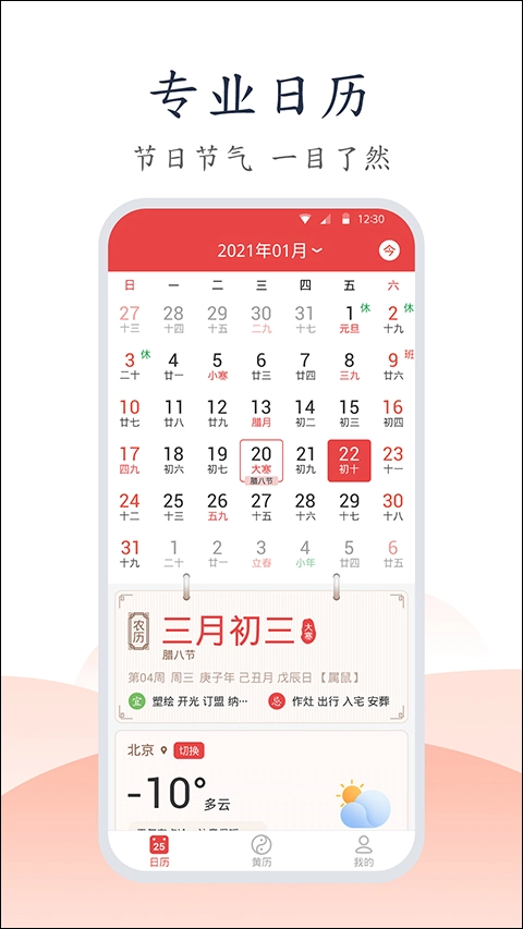 常用的十款日历软件推荐