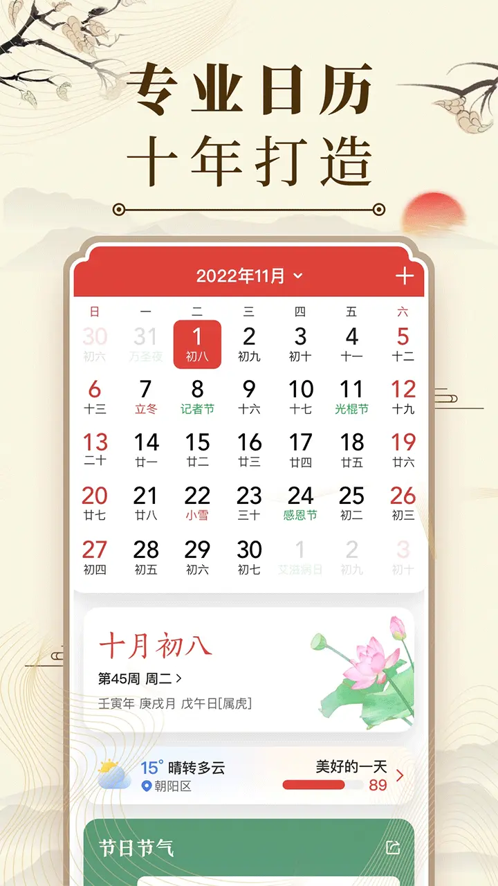 常用的十款日历软件推荐