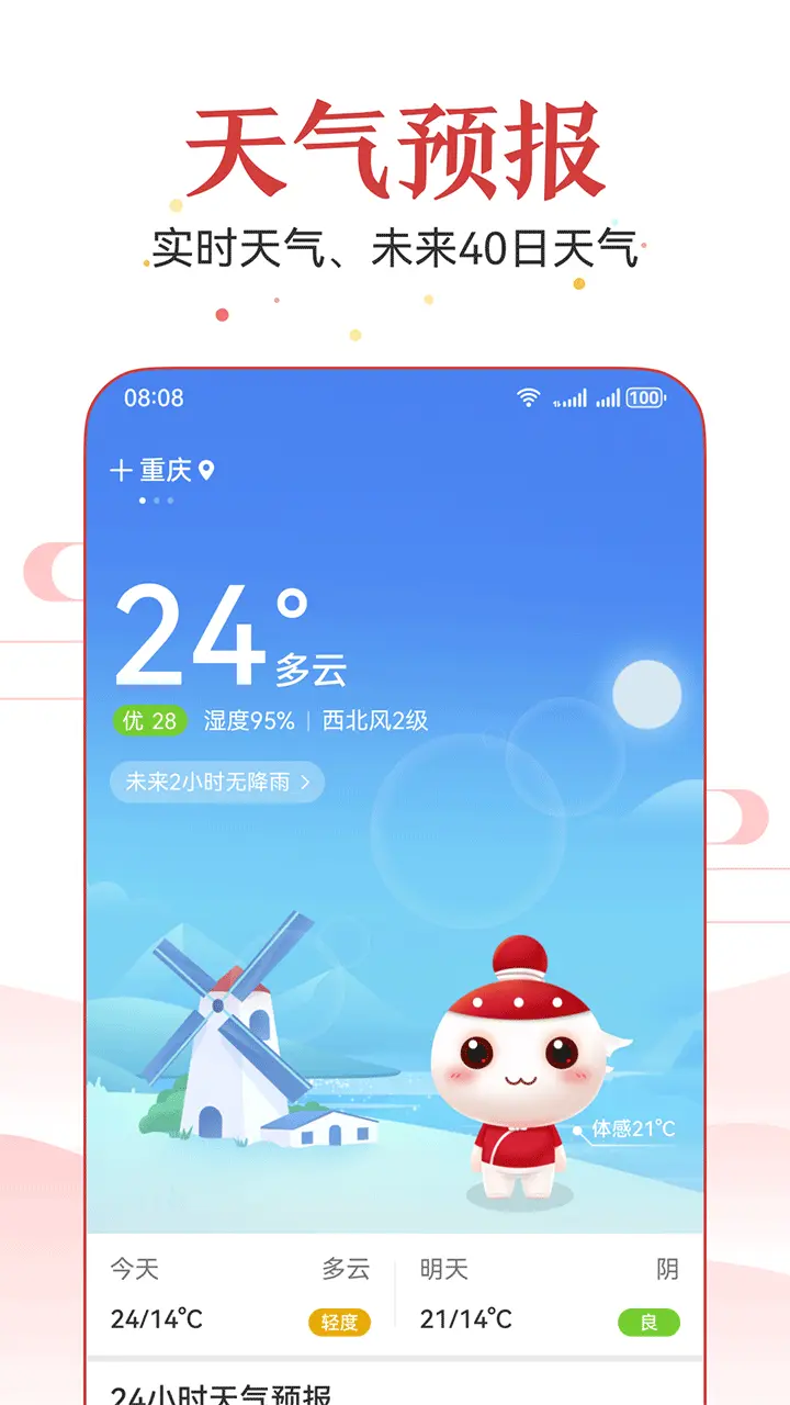常用的十款日历软件推荐