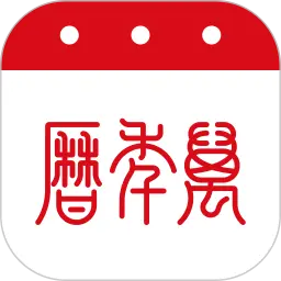 常用的十款日历软件推荐