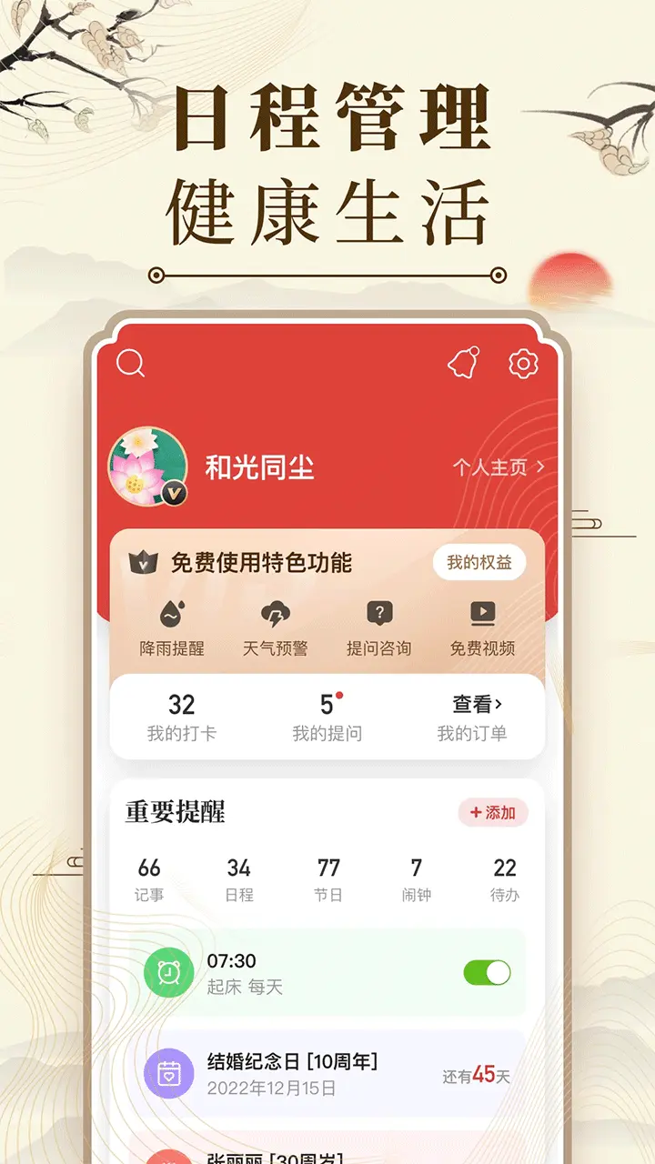 常用的十款日历软件推荐