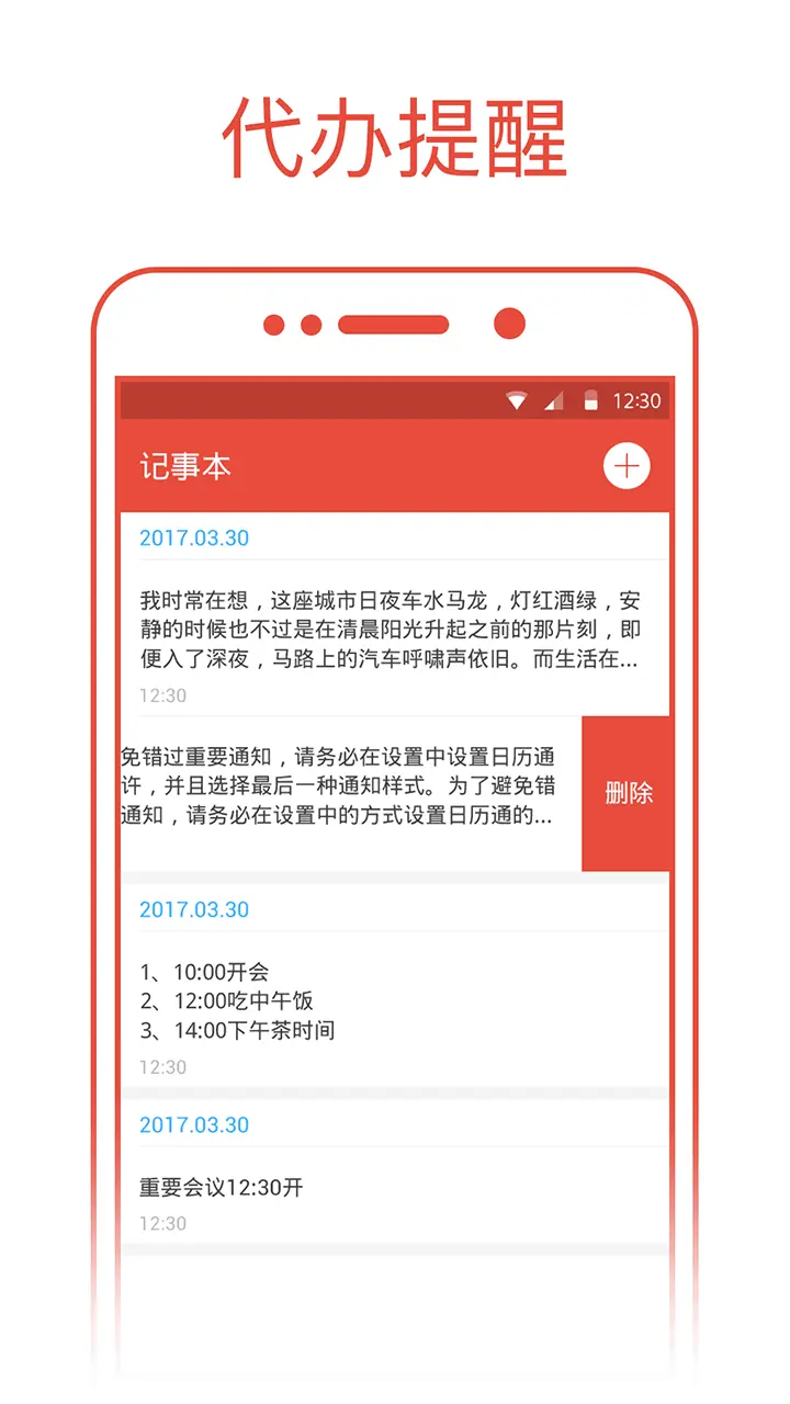 常用的十款日历软件推荐