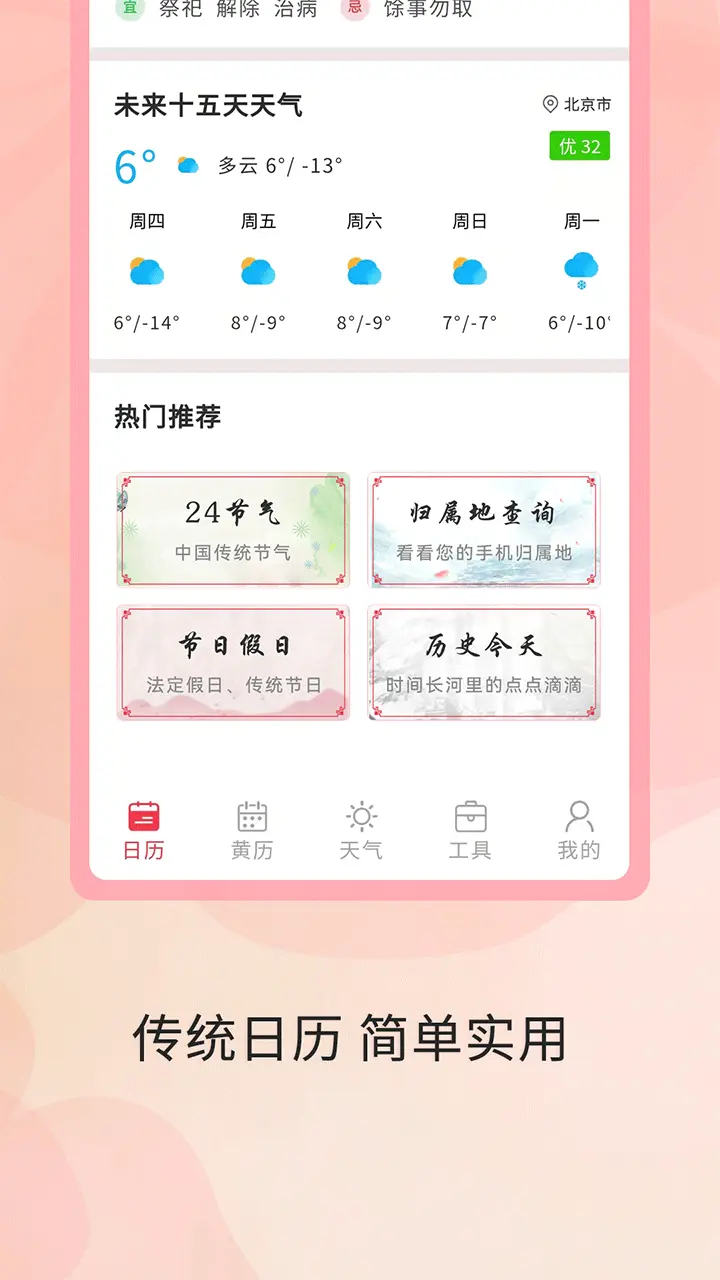 常用的十款日历软件推荐