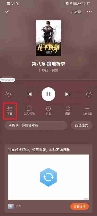 番茄小说怎么下载小说语音包