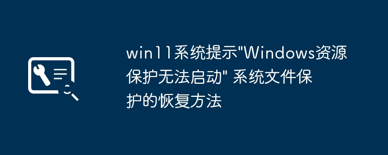 win11系统提示\