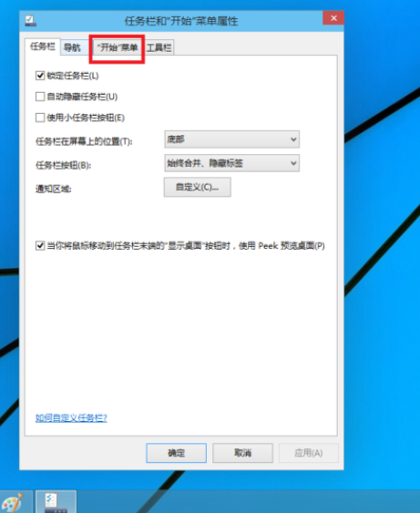 win10电脑切换开始菜单样式的方法?