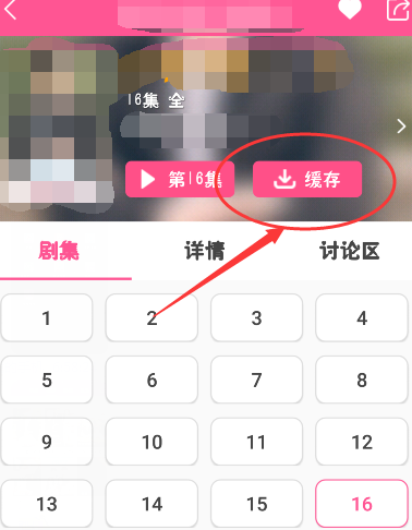 韩剧TV怎么缓存视频？方法全解析