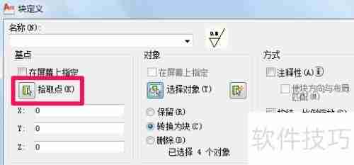 CAD中块的创建方法详解