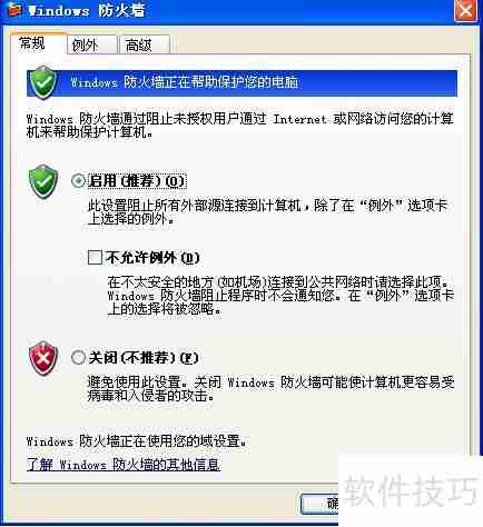 如何关闭和开启防火墙设置