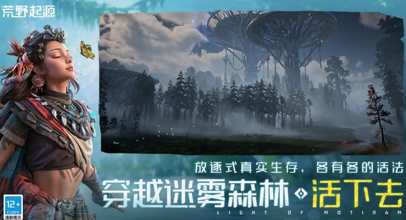 荒野起源特色玩法解析