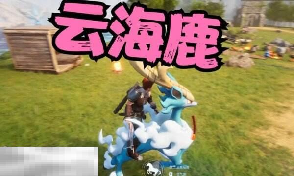 幻兽帕鲁云海鹿捕捉点在哪