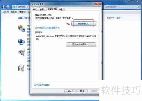 Win7语言栏无法调出?试试这些解决方法!
