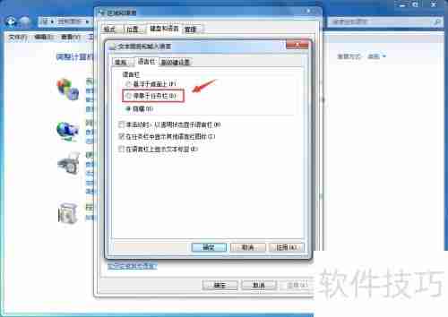 Win7语言栏无法调出?试试这些解决方法!
