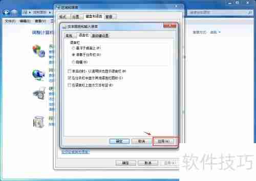 Win7语言栏无法调出?试试这些解决方法!
