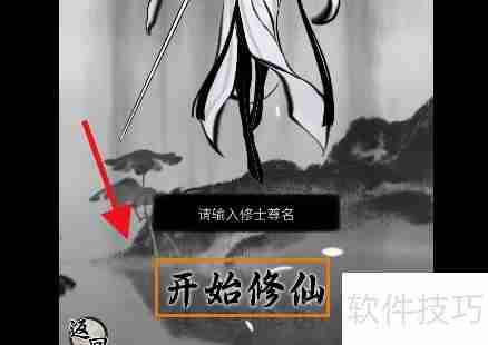 一念逍遥:修仙之路攻略精要