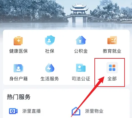 浙里办交交通罚款步骤详解