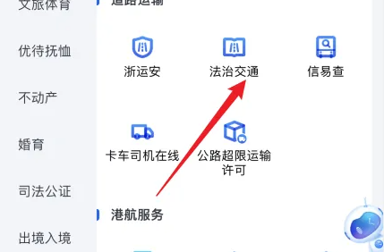 浙里办怎么缴纳交通违法罚款?浙里办缴纳交通违法罚款的方法