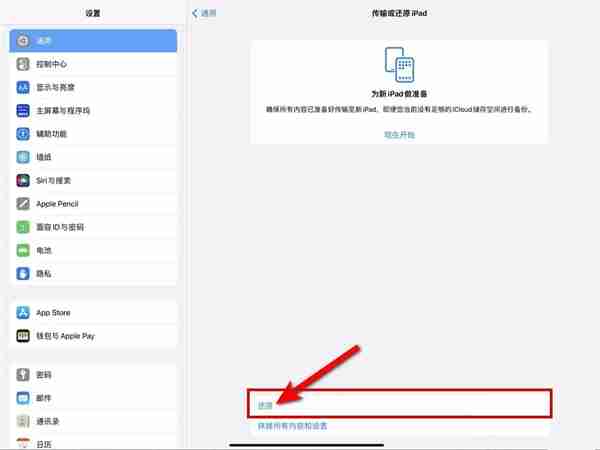 ipad如何格式化