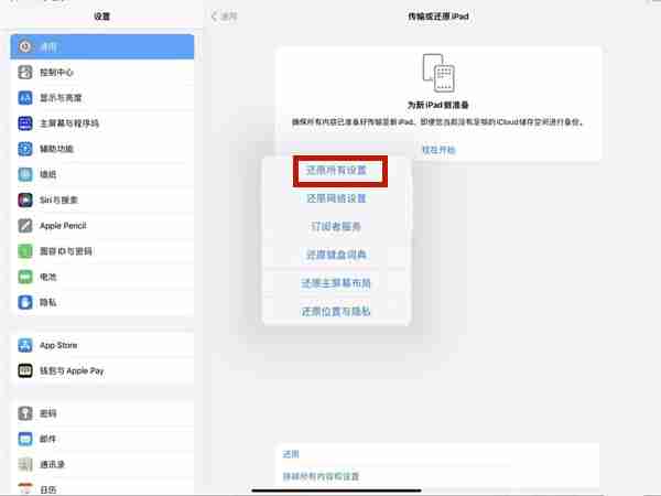 ipad如何格式化