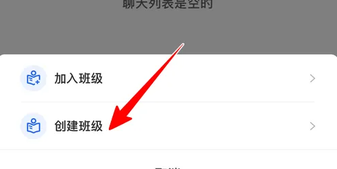 智慧中小学免费教育平台如何创建班级 智慧中小学创建班级方法介绍