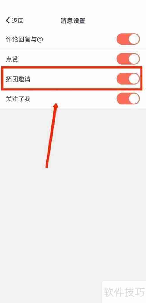 如何关闭拓词的拓团邀请推送提醒?