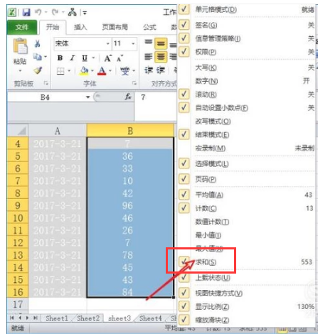 excel如何进行求和?